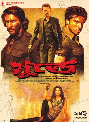 Gunday 2014 1596 Poster.jpg