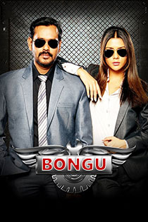 Bongu 2017 7182 Poster.jpg