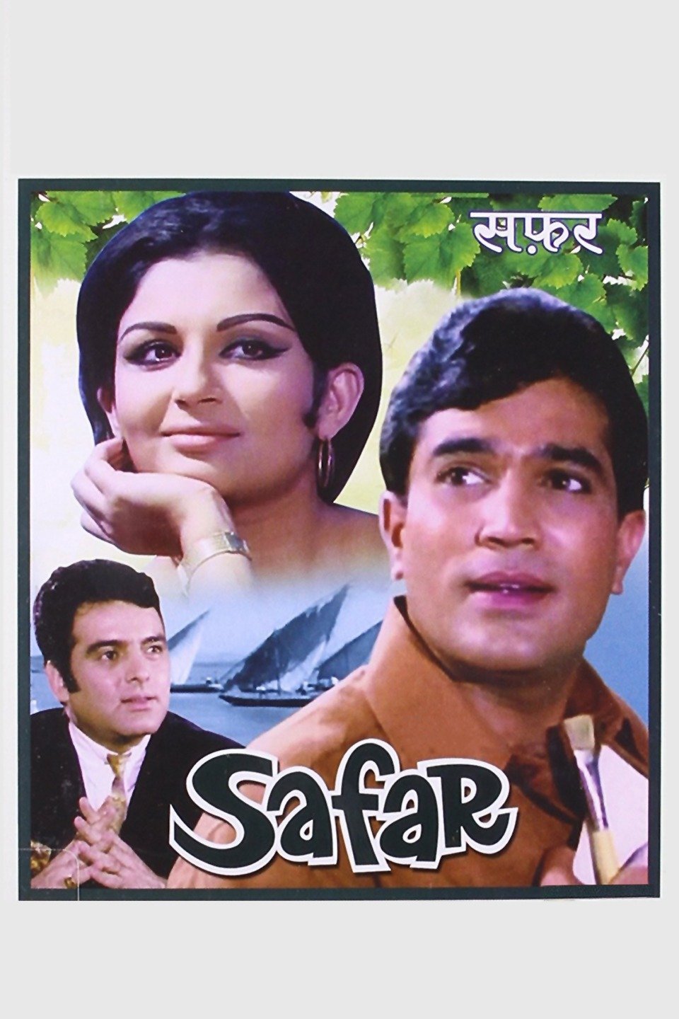 Safar 1970 6199 Poster.jpg
