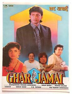 Ghar Jamai 1992 8517 Poster.jpg