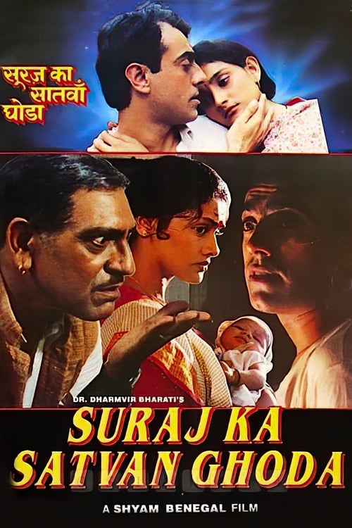 Suraj Ka Satvan Ghoda 1992 8362 Poster.jpg
