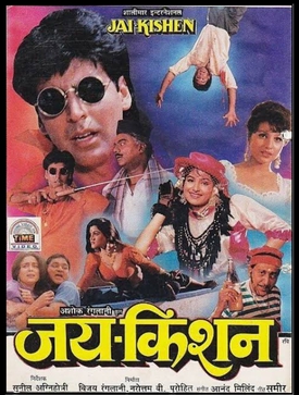 Jai Kishen 1994 11675 Poster.jpg